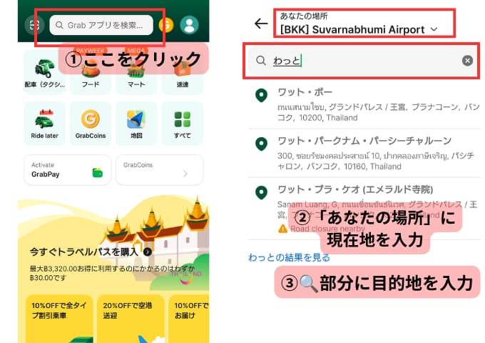 Grabの目的地入力画面