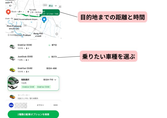 Grabの操作画面